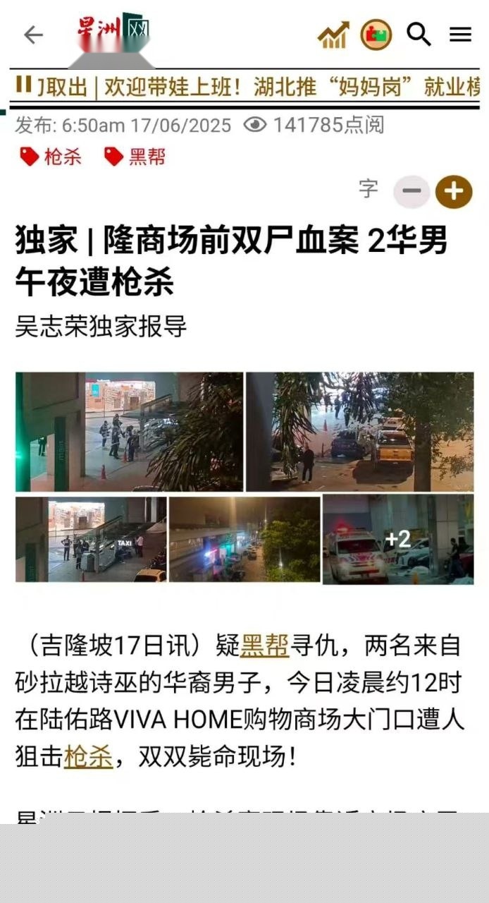 吉隆坡华裔男子被抢手埋伏 3 吉隆坡华裔男子被抢手埋伏 3