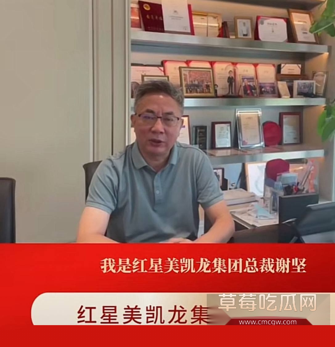 红星美凯龙总裁谢坚大瓜 2 红星美凯龙总裁谢坚大瓜 2