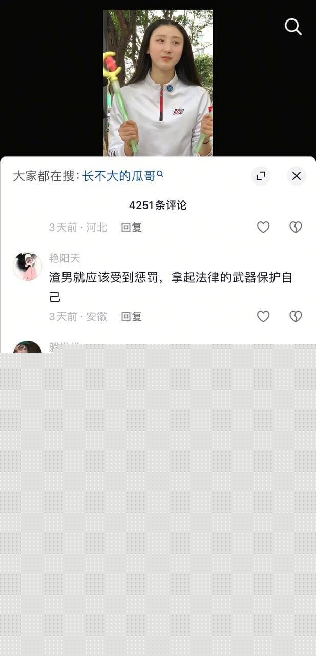 长不大的瓜葛出轨女粉丝家暴奇迹==妻子3.jpg 长不大的瓜葛出轨女粉丝家暴奇迹==妻子3.jpg