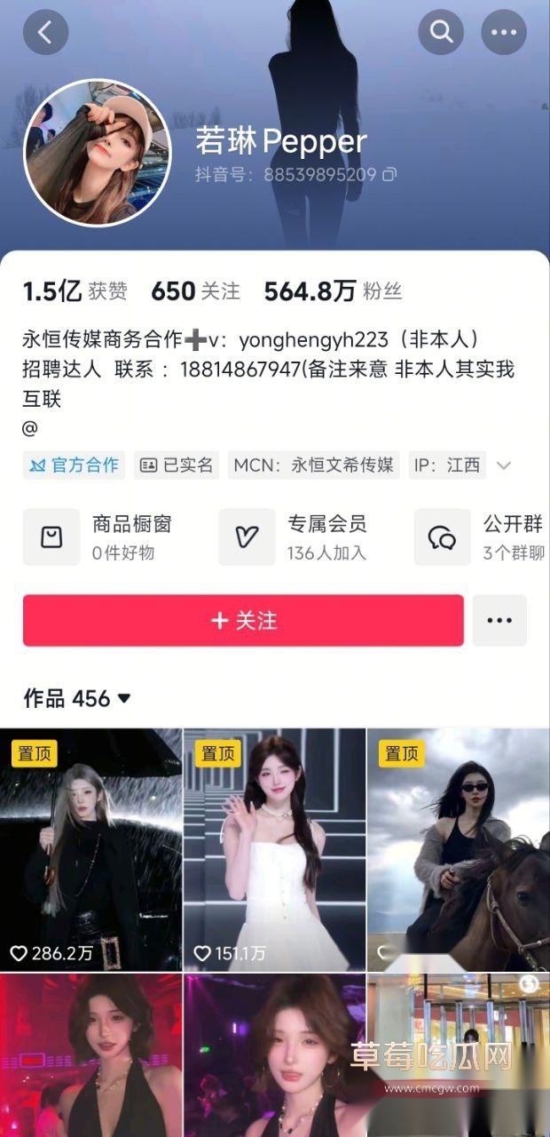 抖音近600万粉丝网红若琳pepper 8 抖音近600万粉丝网红若琳pepper 8