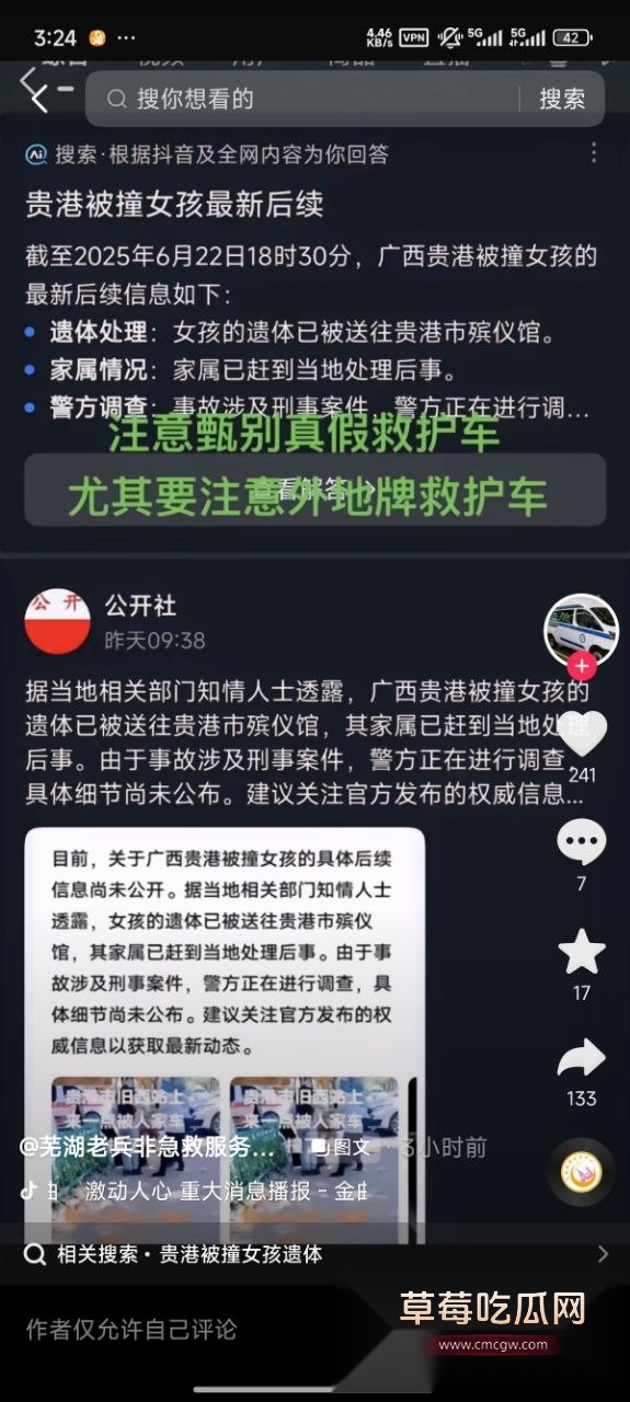 广西贵港女孩被电动车碰了被绑走 5