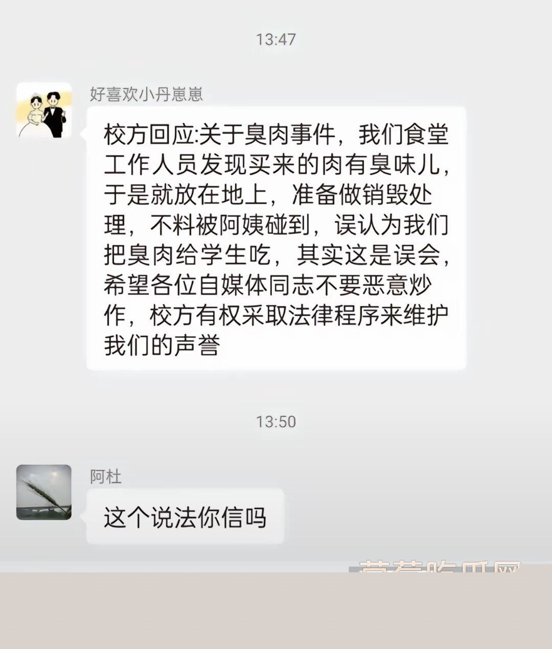 家长举报自贡富顺一小学食堂吃的是劣质肉 9