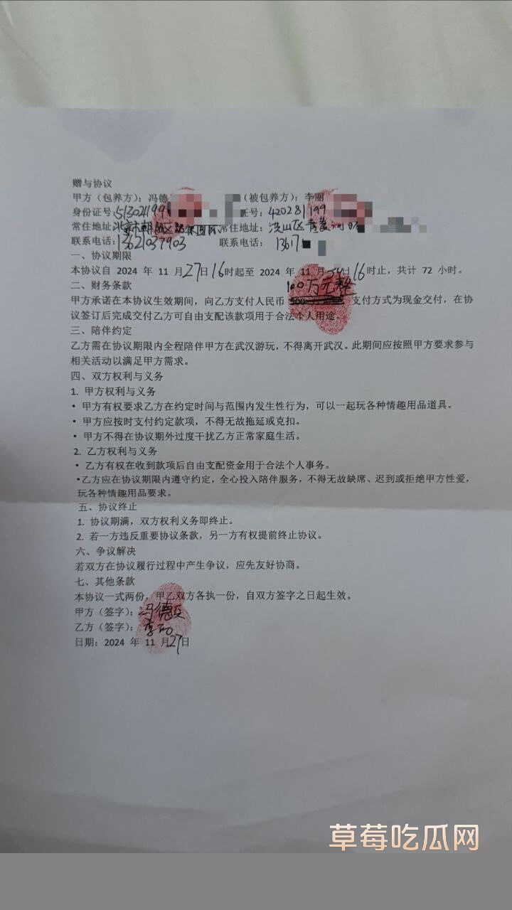 李丽包养协议.jpg