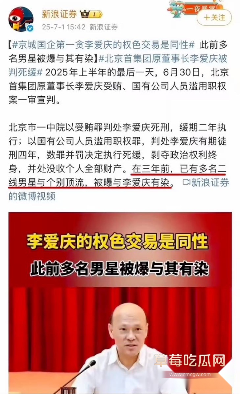 新浪证券发布关于李爱庆被宣判死刑.jpg
