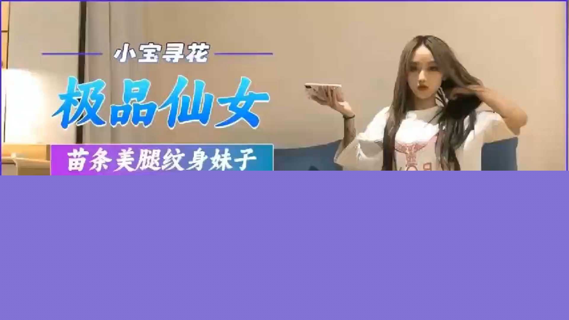 小寶尋花極品苗條美腿紋身妹子 1