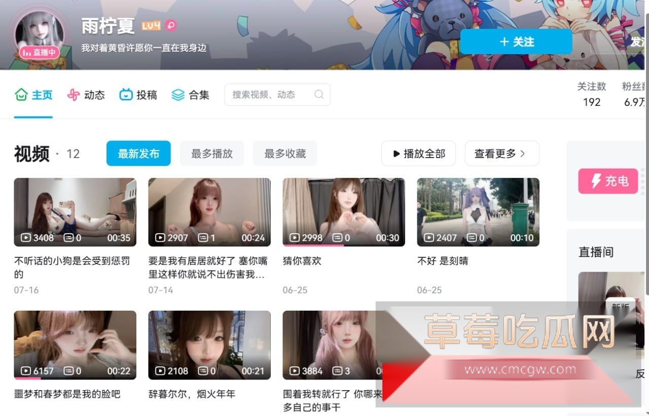 B站雨柠夏 6 B站雨柠夏 6
