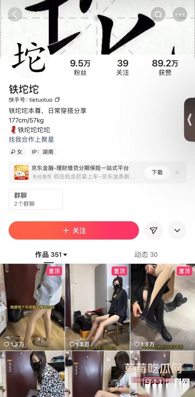 快手铁坨坨 7 快手铁坨坨 7