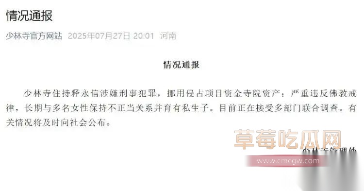 少林寺住持释永信2.jpg 少林寺住持释永信2.jpg