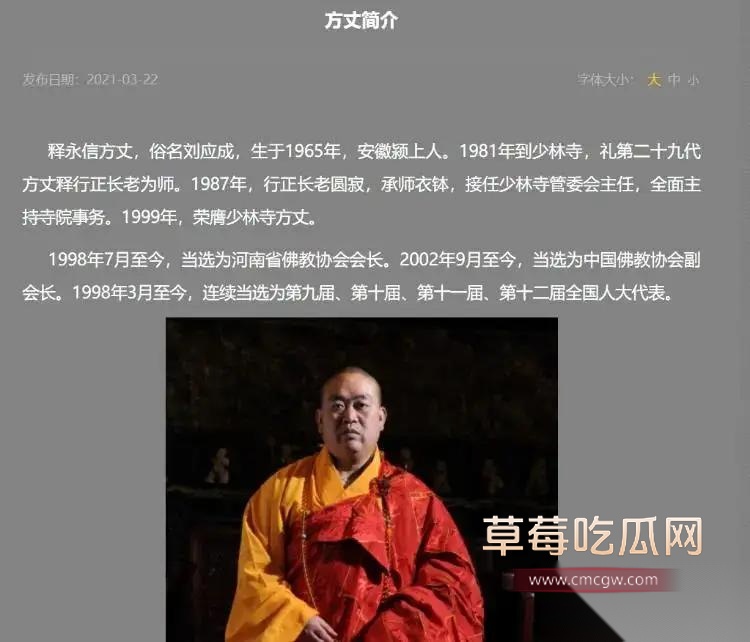 少林寺住持释永信3.jpg 少林寺住持释永信3.jpg
