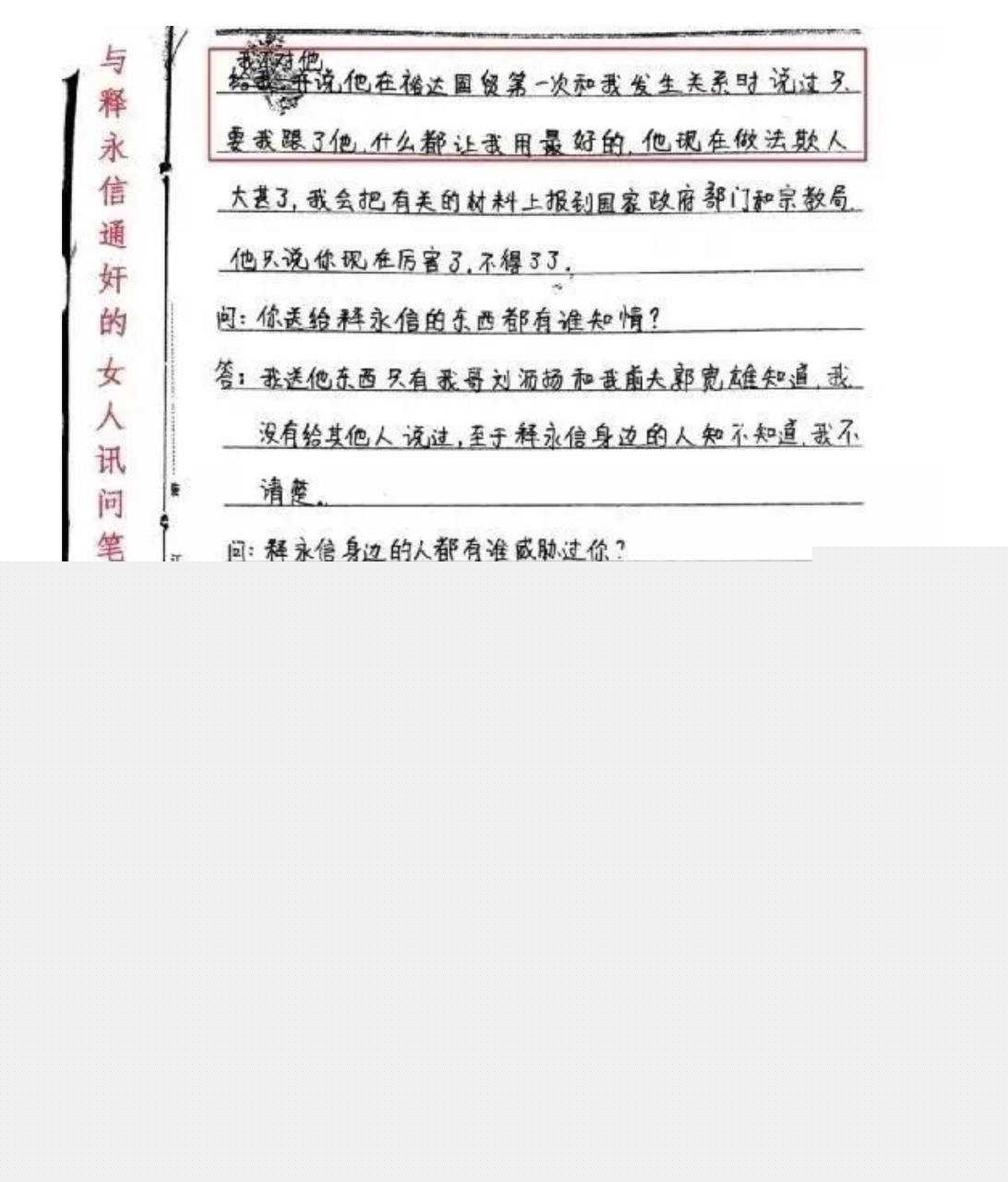 少林寺住持释永信13.jpg 少林寺住持释永信13.jpg