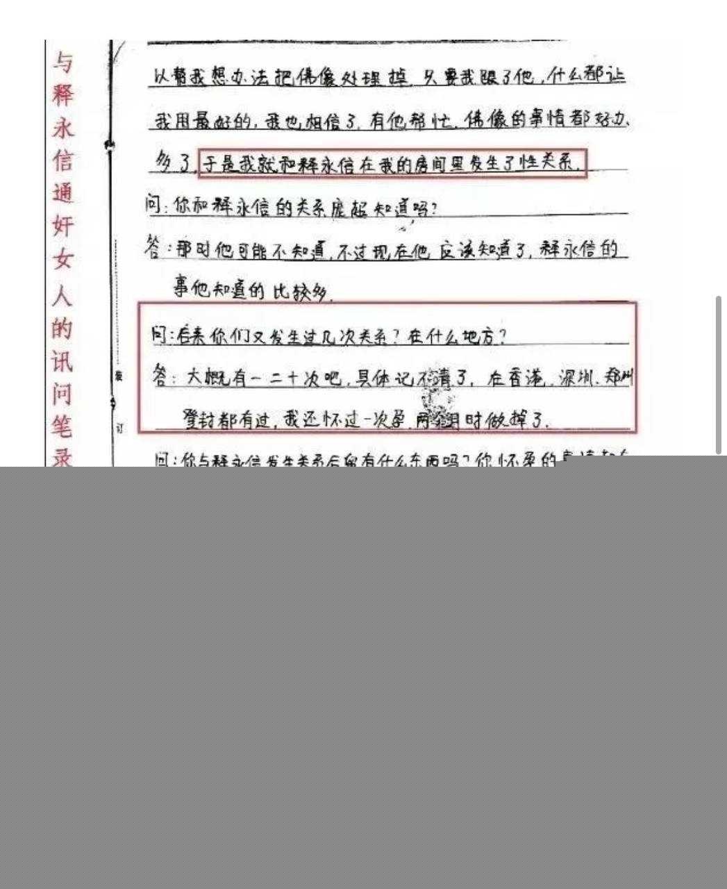 少林寺住持释永信16.jpg 少林寺住持释永信16.jpg
