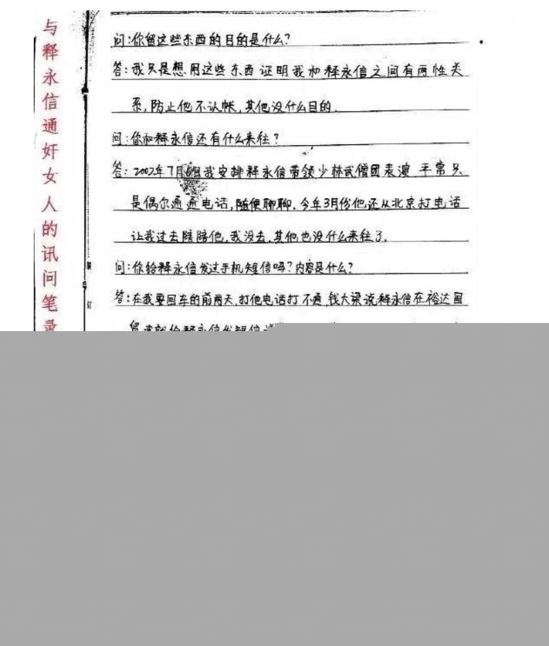 少林寺住持释永信17.jpg 少林寺住持释永信17.jpg