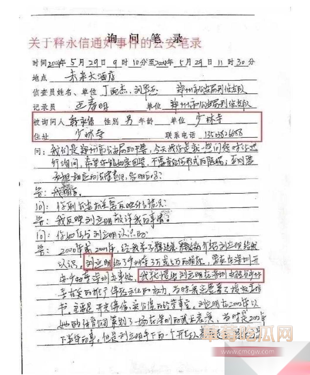 少林寺住持释永信18.jpg 少林寺住持释永信18.jpg
