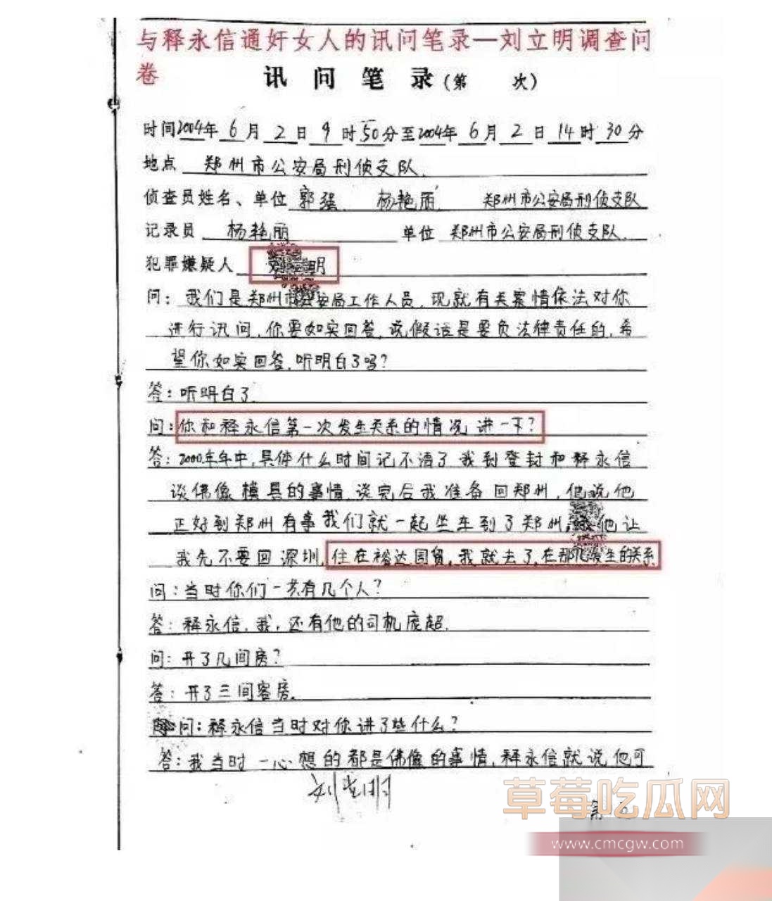 少林寺住持释永信19.jpg 少林寺住持释永信19.jpg