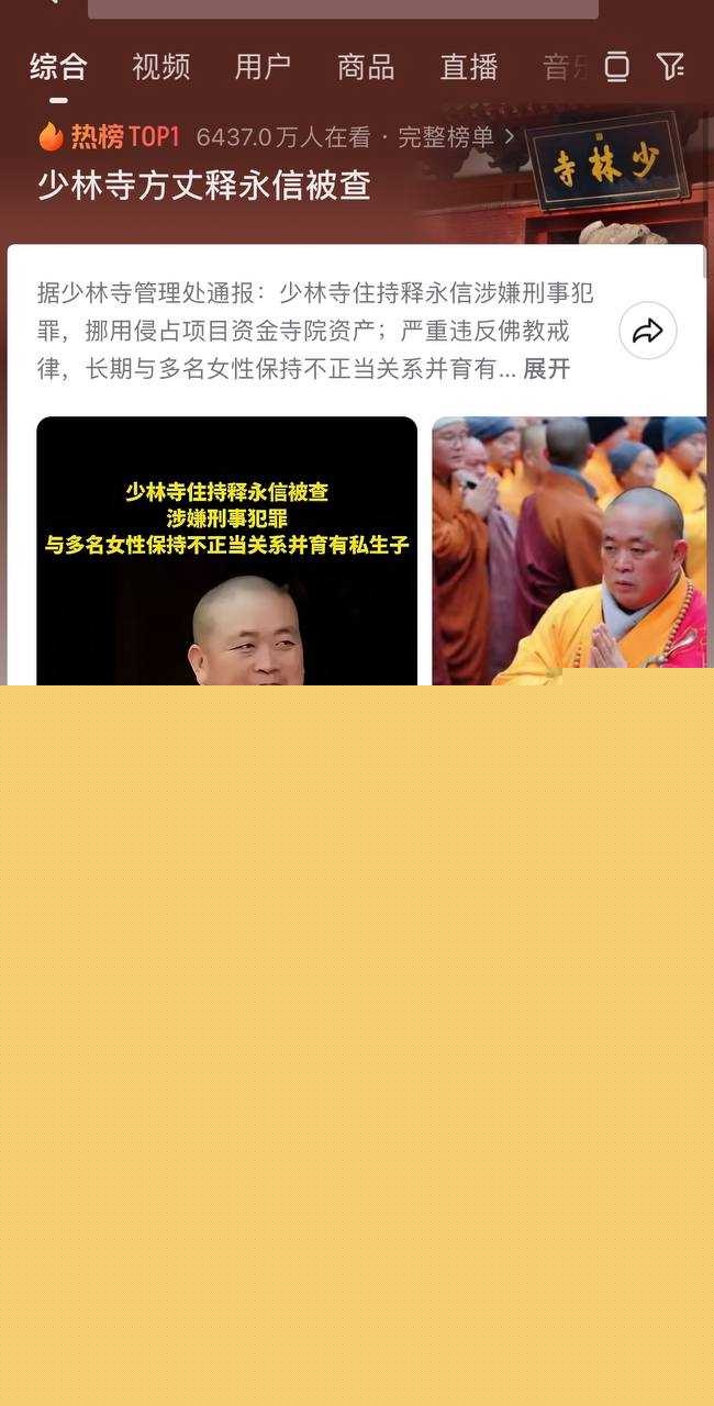 少林寺住持释永信22.jpg 少林寺住持释永信22.jpg