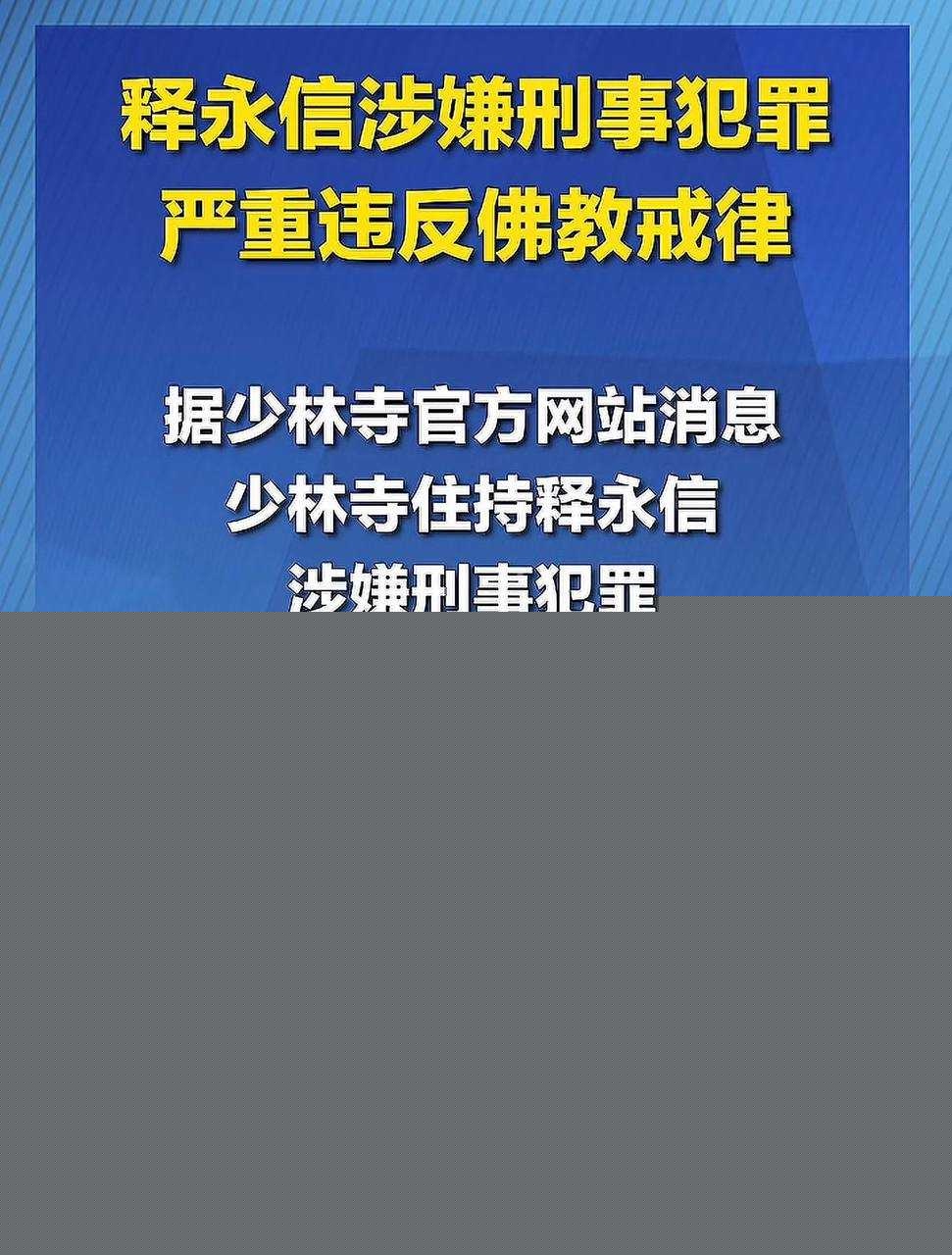 少林寺住持释永信28.jpg 少林寺住持释永信28.jpg