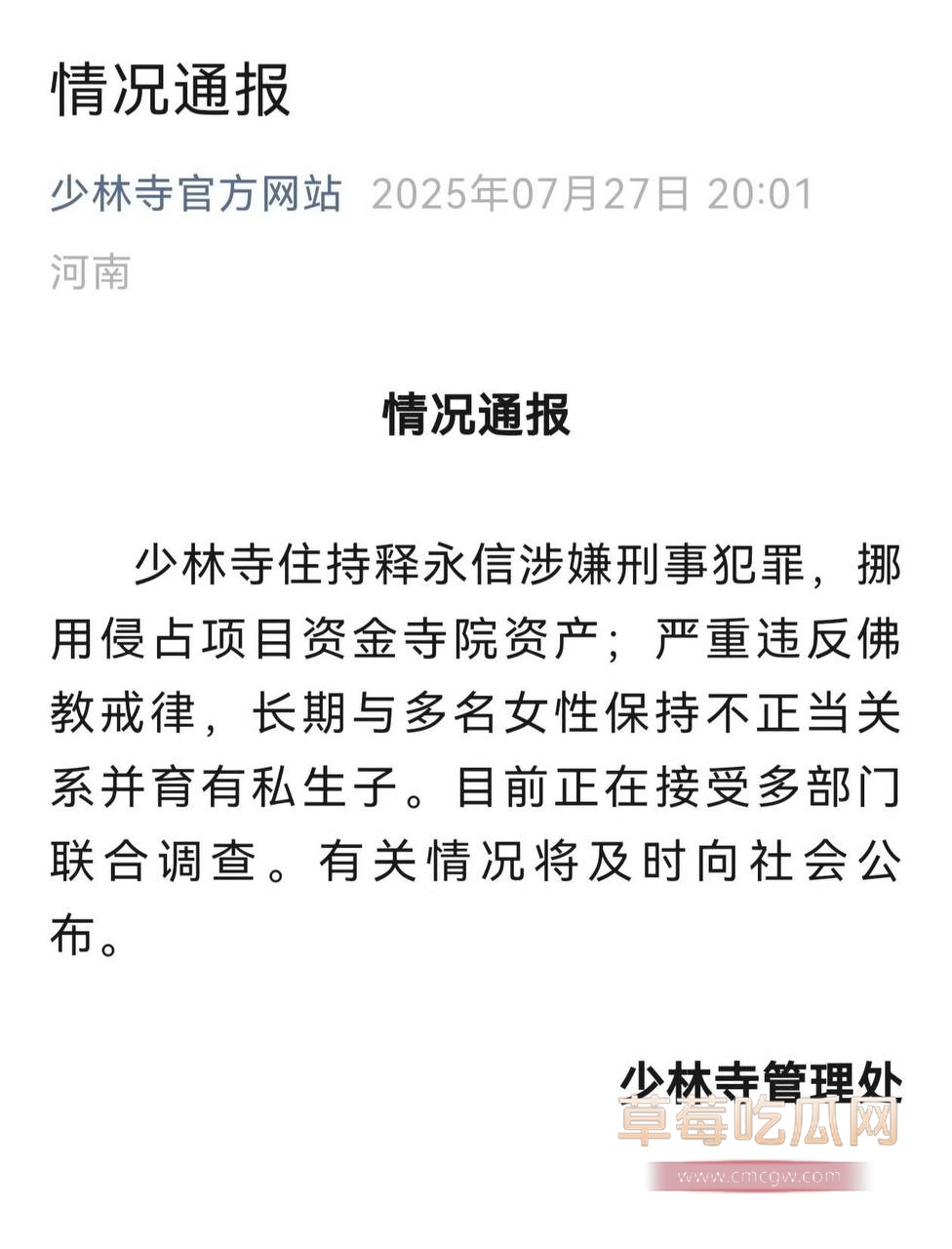 少林寺住持释永信30.jpg 少林寺住持释永信30.jpg