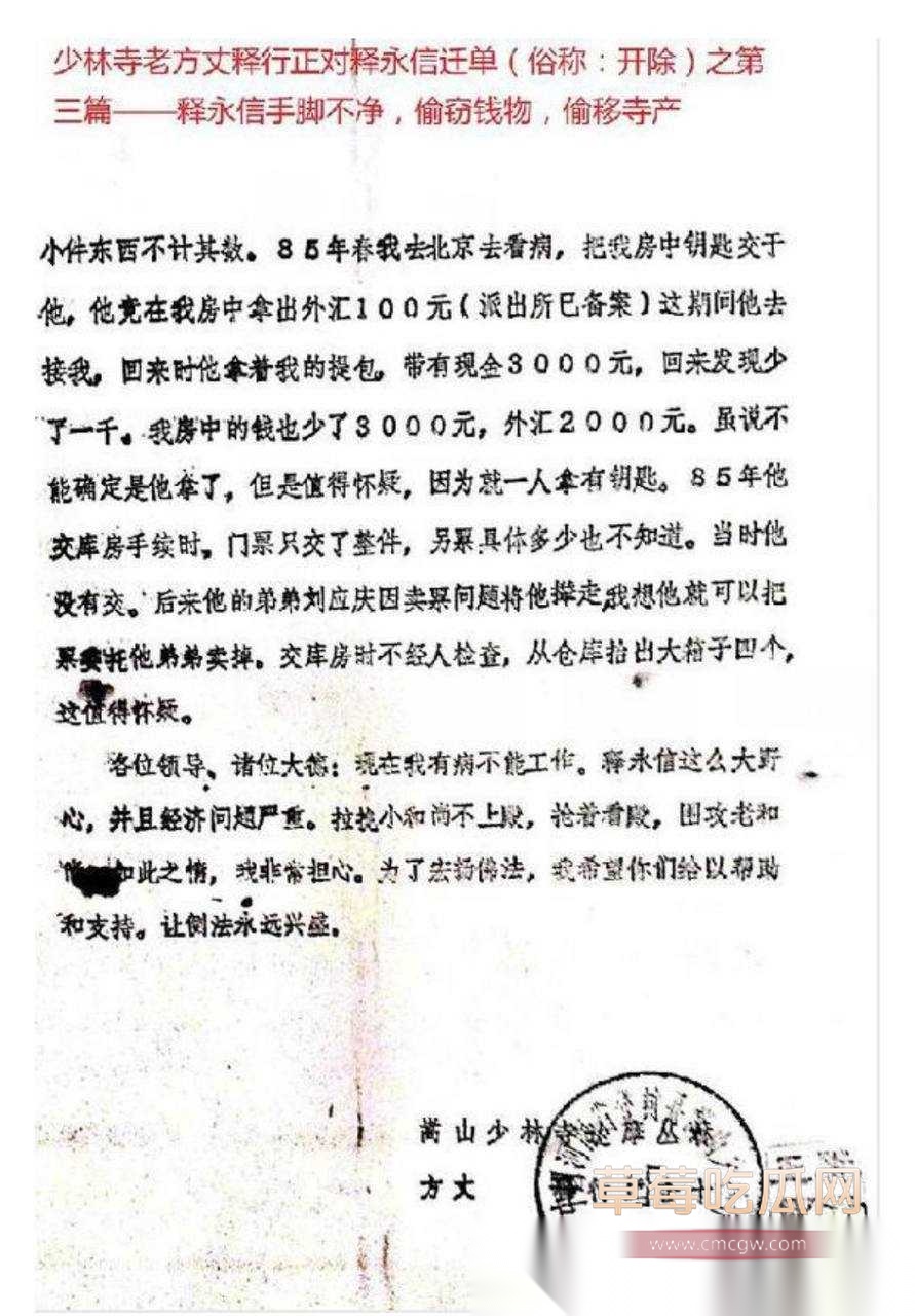 少林寺住持释永信31.jpg 少林寺住持释永信31.jpg