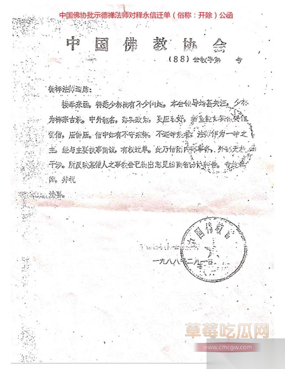 少林寺住持释永信32.jpg 少林寺住持释永信32.jpg