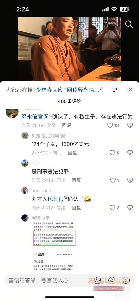 少林寺住持释永信34.jpg 少林寺住持释永信34.jpg