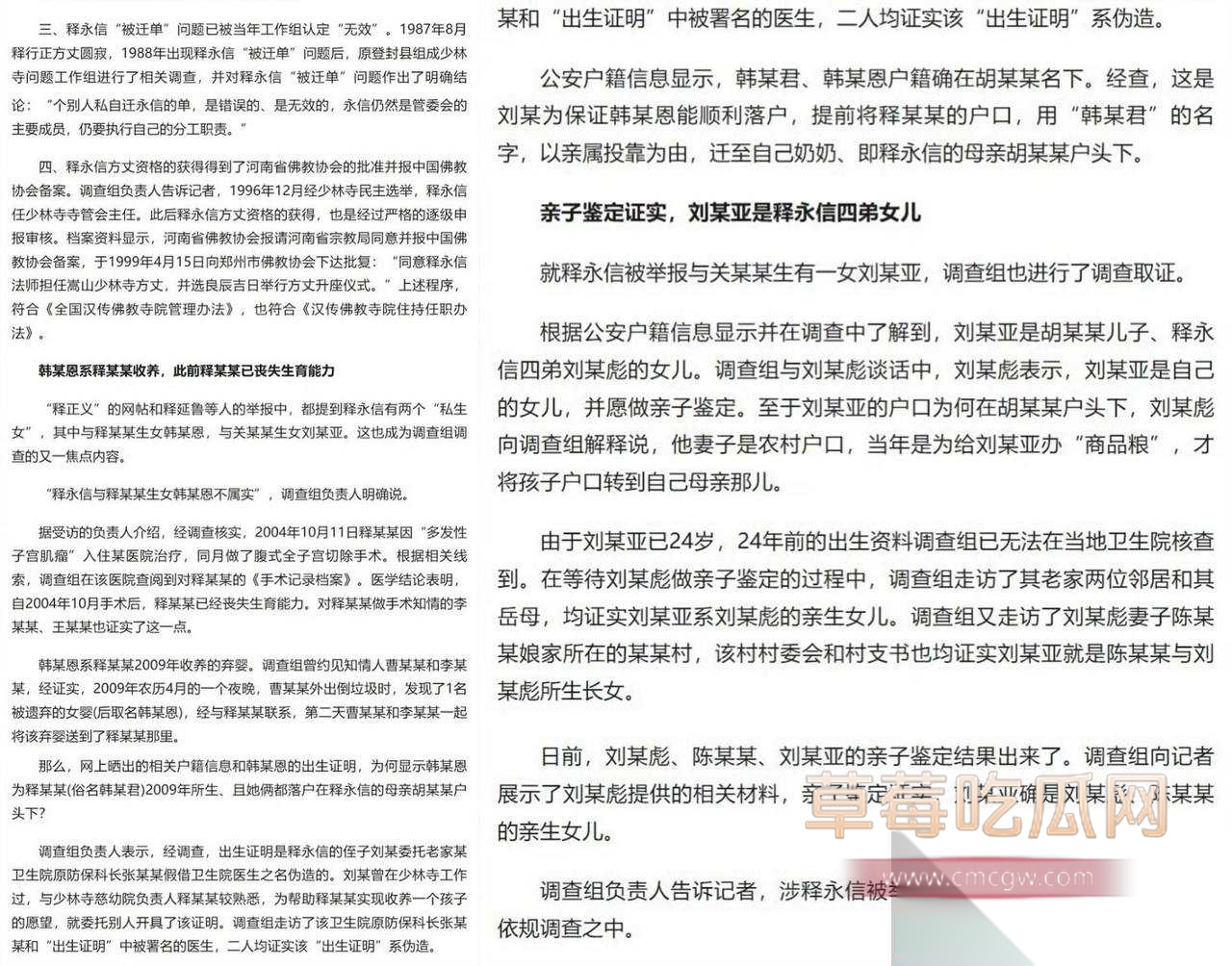 少林寺住持释永信41.jpg 少林寺住持释永信41.jpg