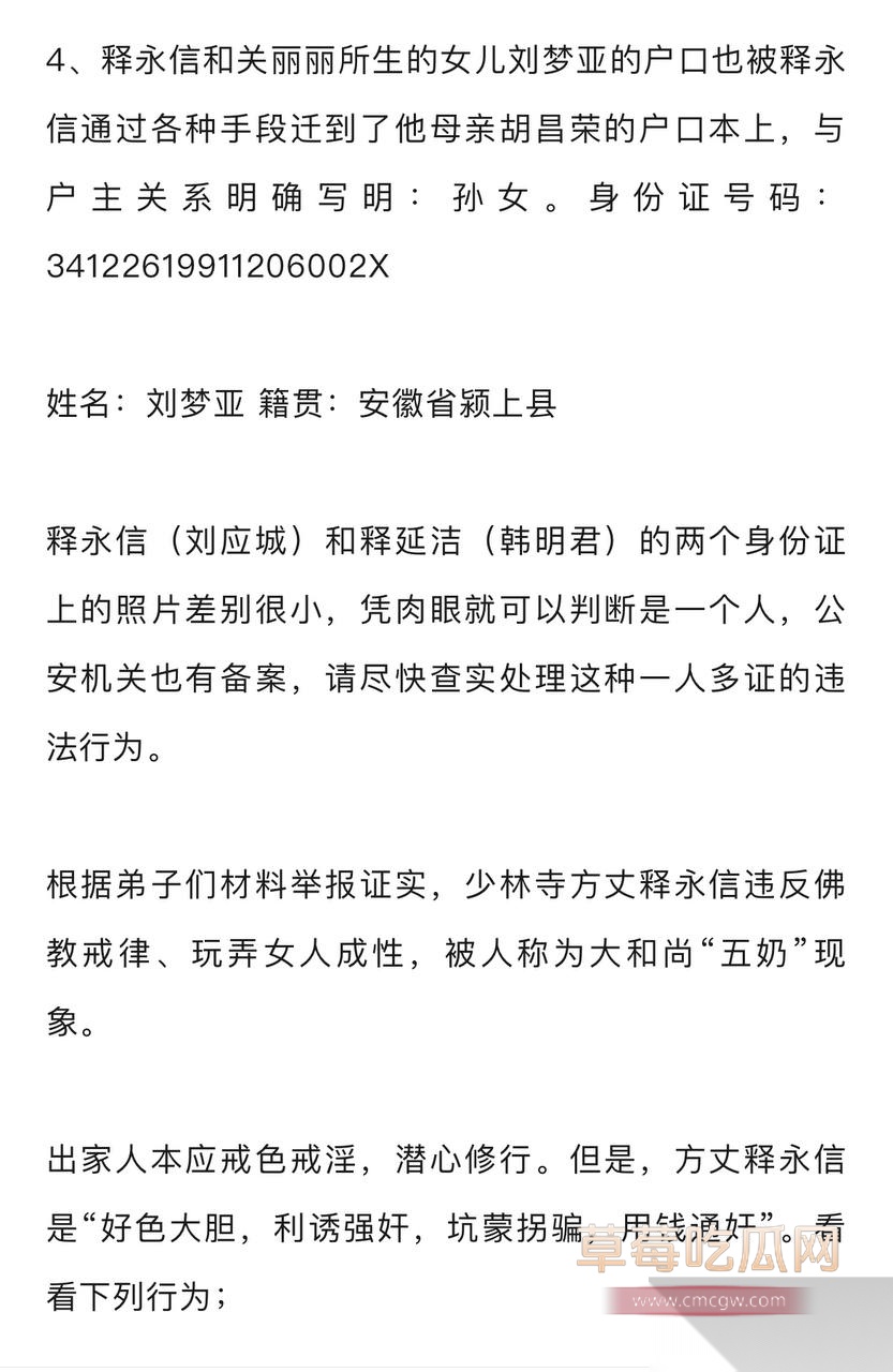 少林寺住持释永信46.jpg 少林寺住持释永信46.jpg