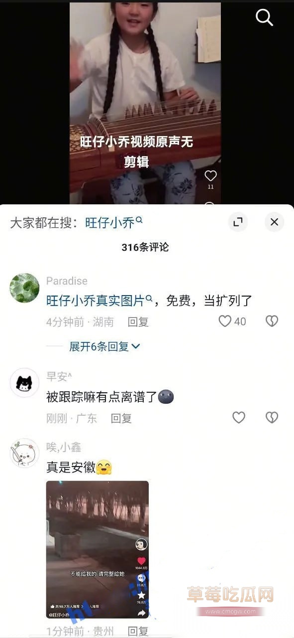 旺仔小乔 遭开盒露脸照曝光4