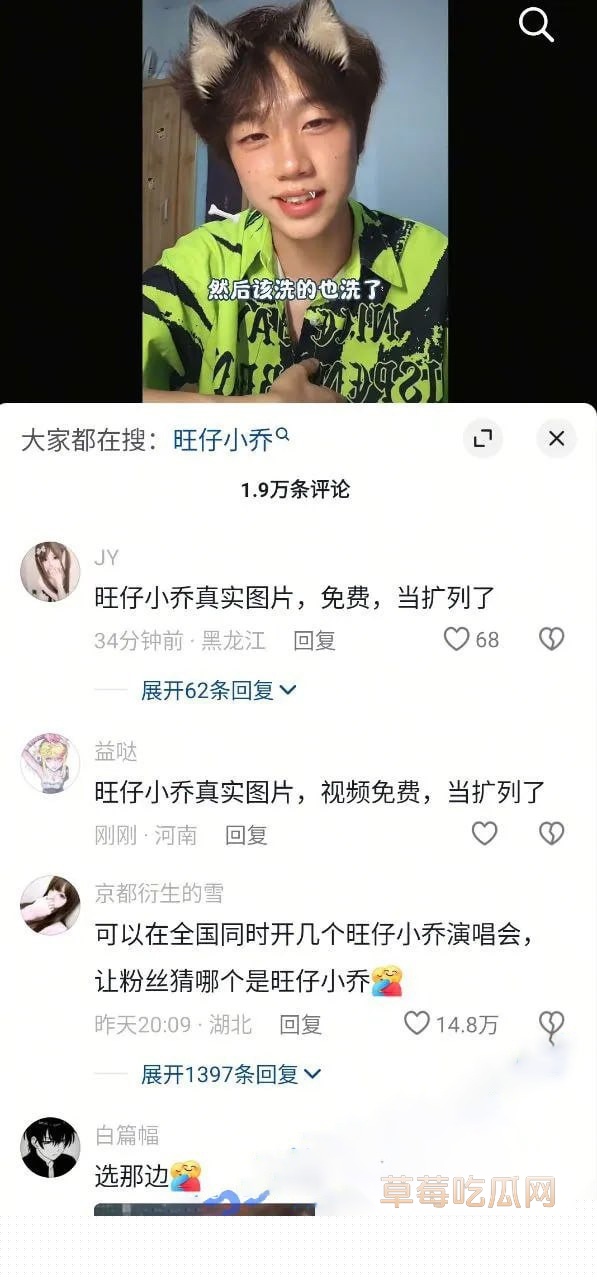 旺仔小乔 遭开盒露脸照曝光7