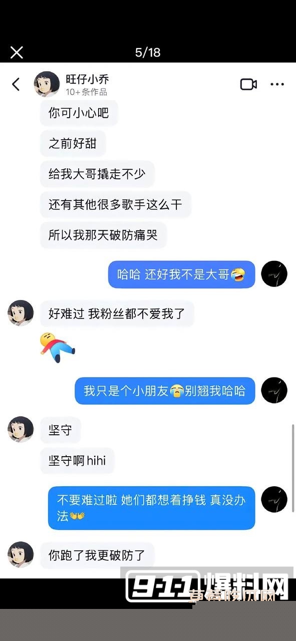 这个聊天记录是pua榜一大哥 背刺别的女主播5