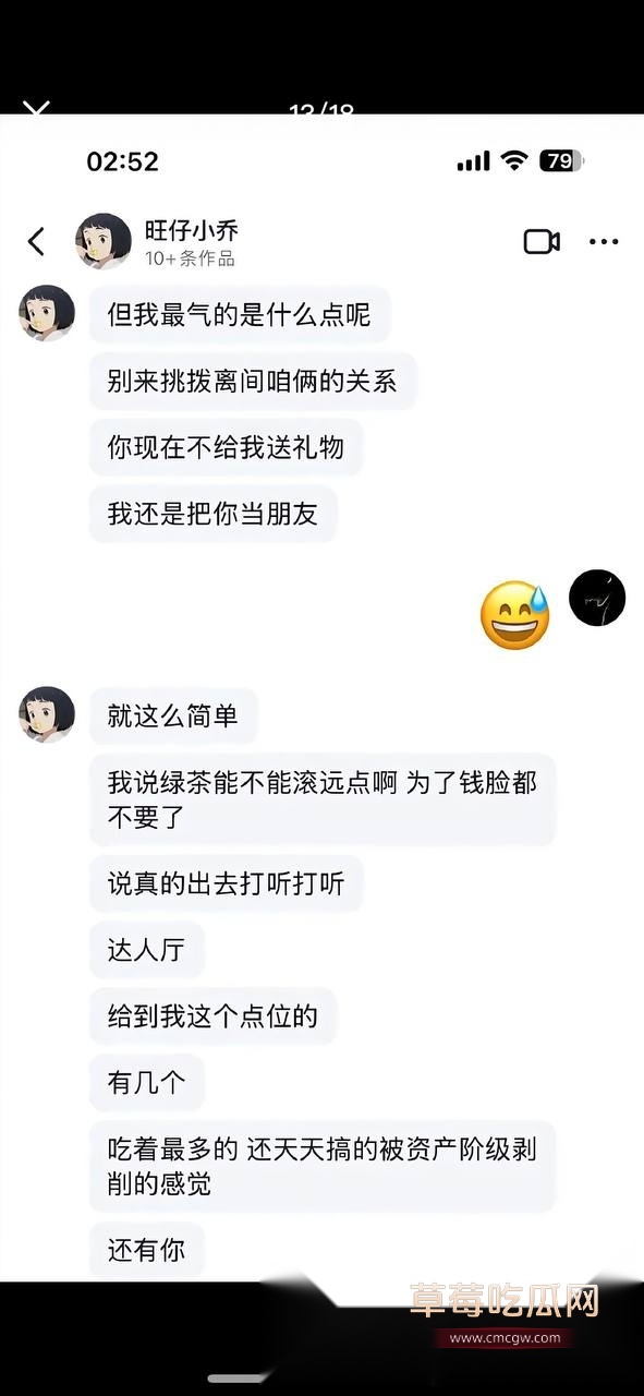 这个聊天记录是pua榜一大哥 背刺别的女主播13