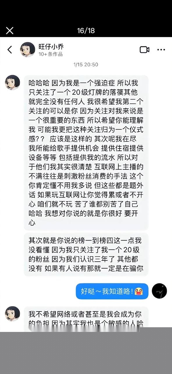 这个聊天记录是pua榜一大哥 背刺别的女主播16