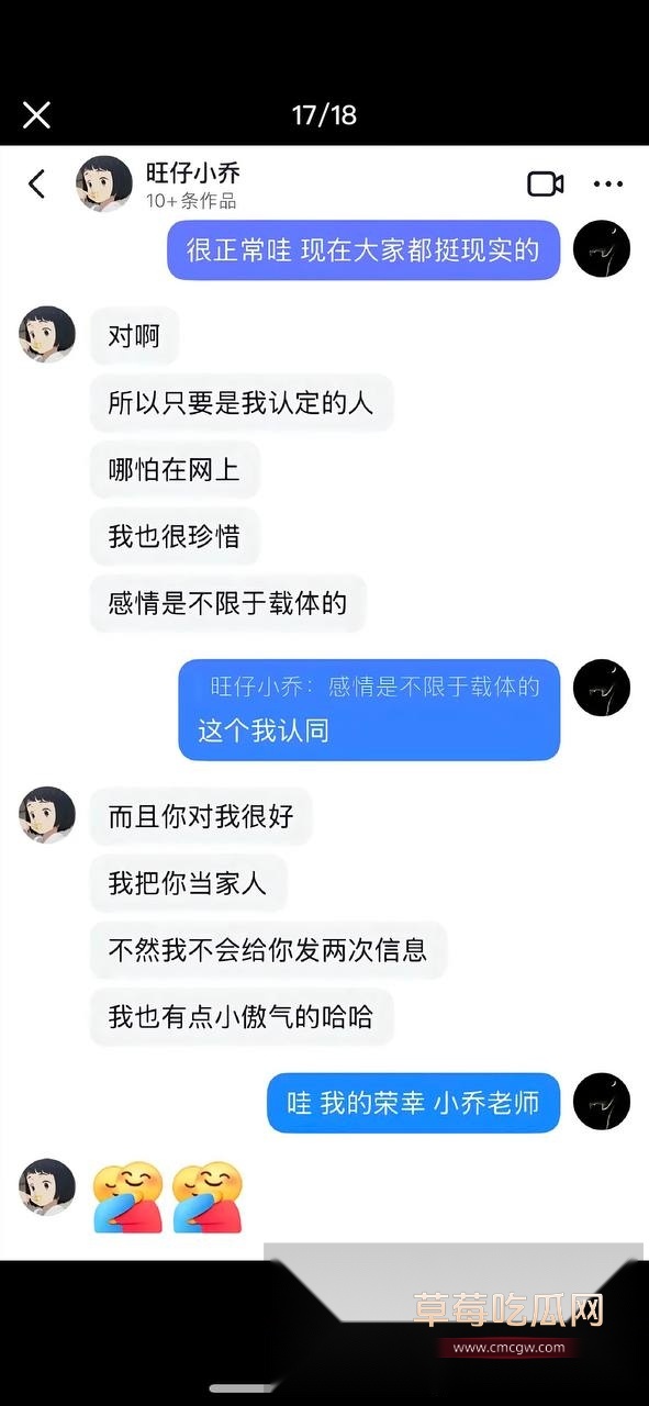 这个聊天记录是pua榜一大哥 背刺别的女主播17