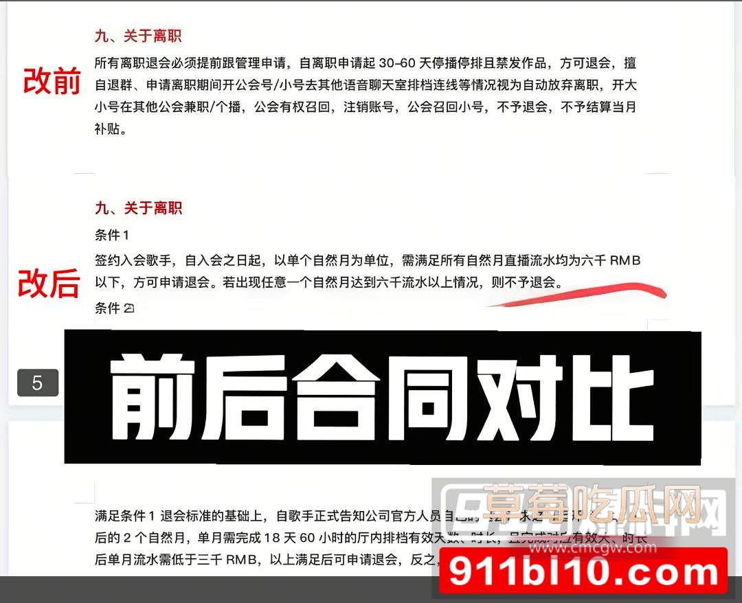 上门威胁前公司员工，当黑社会，篡改合同8