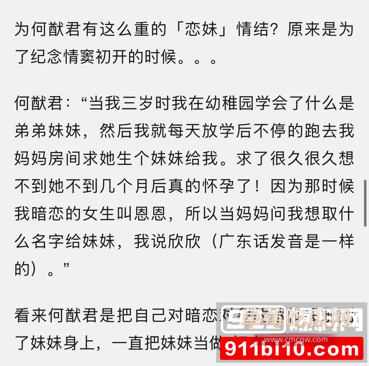 何猷君曾在采访中1 何猷君曾在采访中1