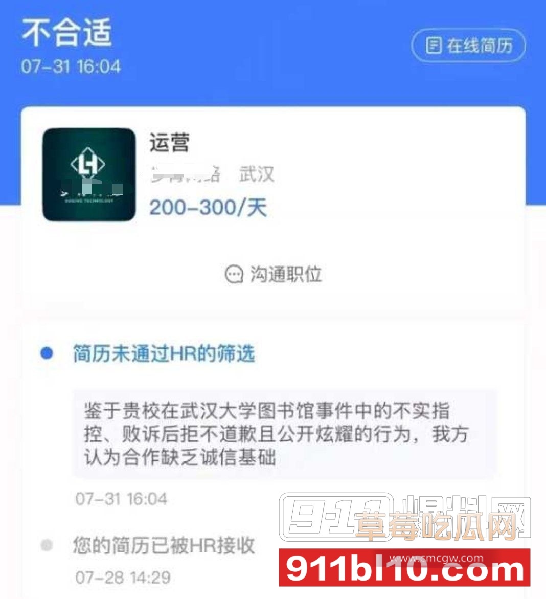 武大求职者因母校风评差被企业直接pass掉。2 武大求职者因母校风评差被企业直接pass掉。2