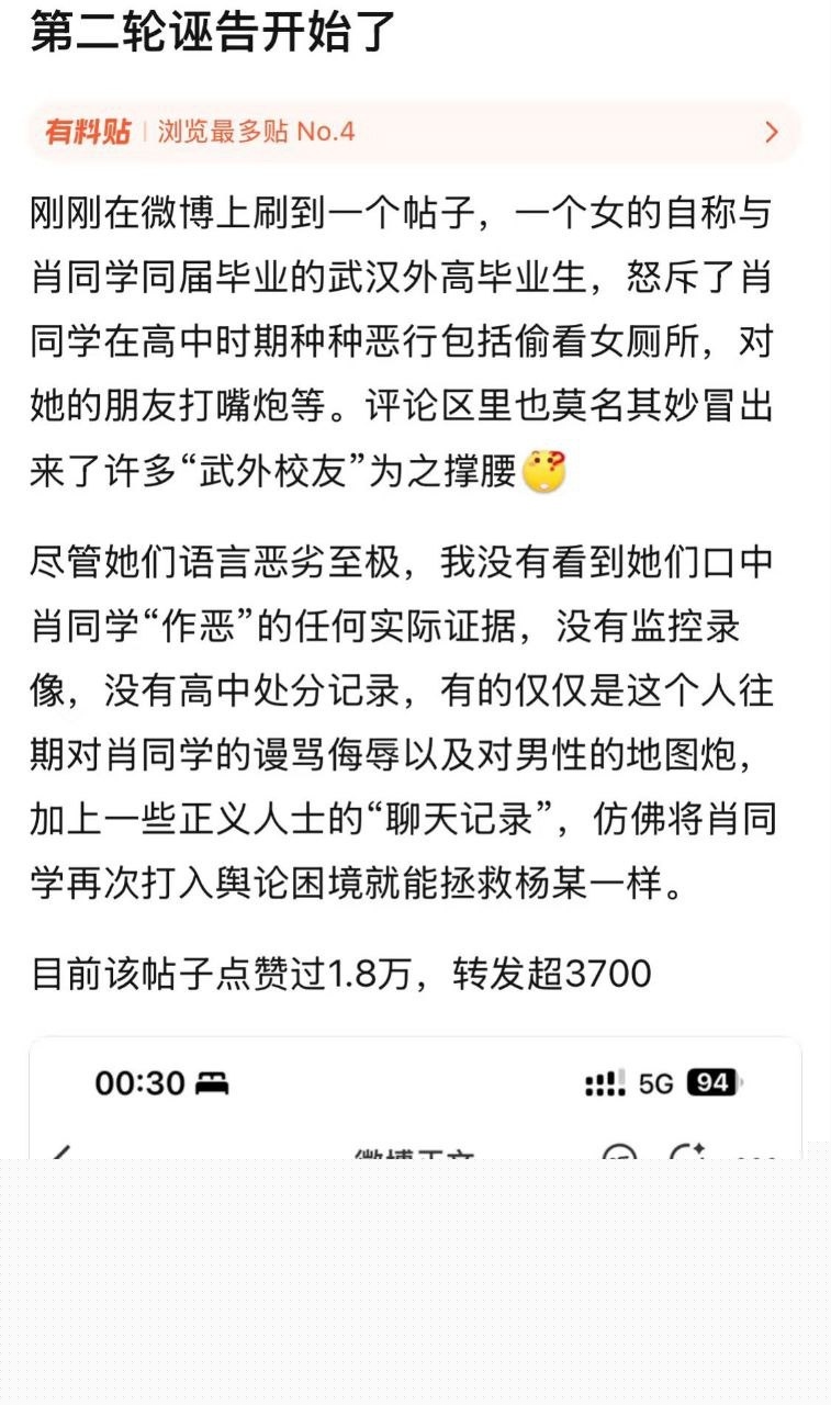 第二轮造谣诬告网暴开始了!1 第二轮造谣诬告网暴开始了!1