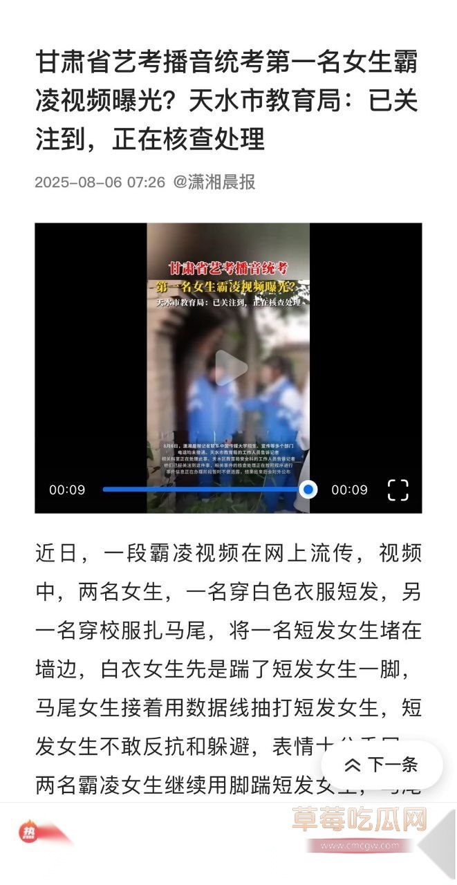 甘肃艺考播音统考第一名霸凌视频 5 甘肃艺考播音统考第一名霸凌视频 5
