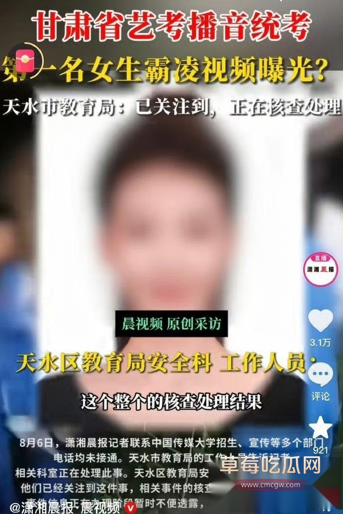 甘肃艺考播音统考第一名霸凌视频 6 甘肃艺考播音统考第一名霸凌视频 6