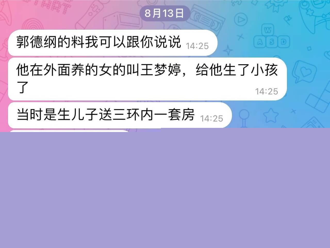 杨议曝光郭德纲扒灰2.jpg 杨议曝光郭德纲扒灰2.jpg