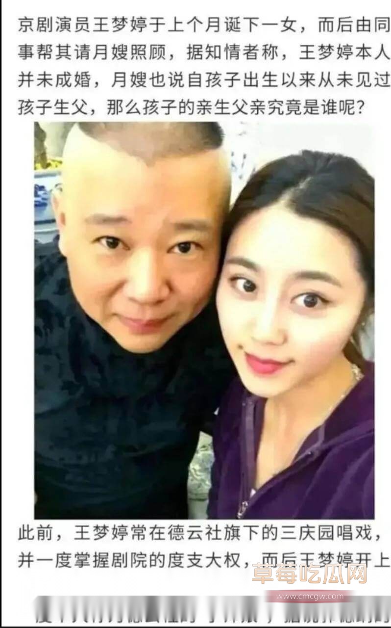 郭德纲和王梦婷备份 4.jpg 郭德纲和王梦婷备份 4.jpg