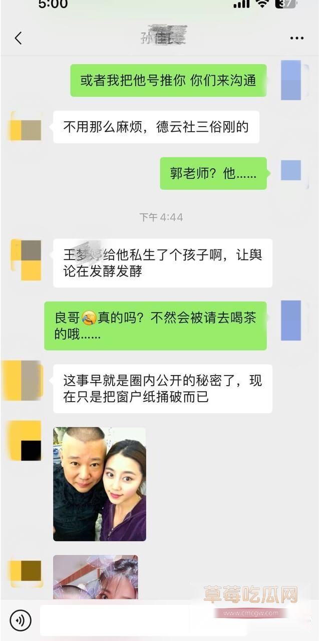 戏剧演员孙佳良曝光郭德纲和王梦婷4.jpg 戏剧演员孙佳良曝光郭德纲和王梦婷4.jpg