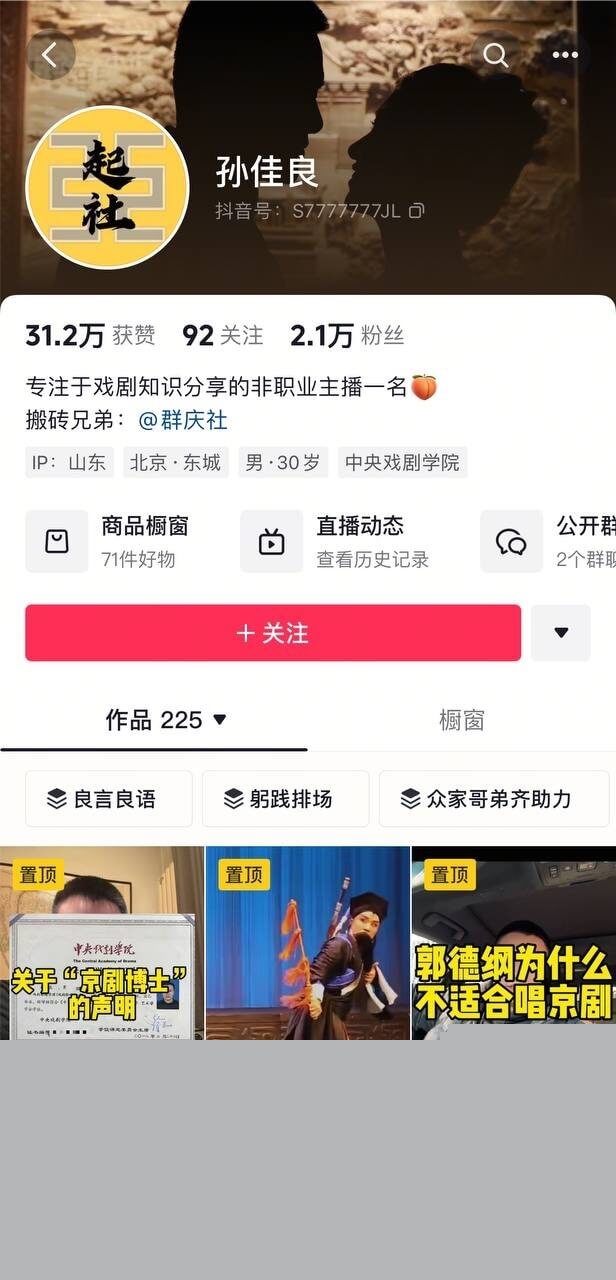 戏剧演员孙佳良曝光郭德纲和王梦婷5.jpg 戏剧演员孙佳良曝光郭德纲和王梦婷5.jpg