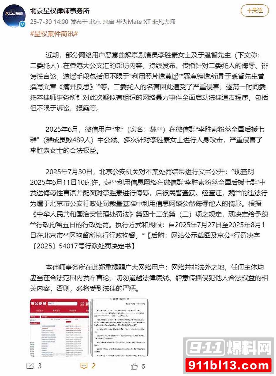 国家一级演员京剧第一美人李胜素3 国家一级演员京剧第一美人李胜素3