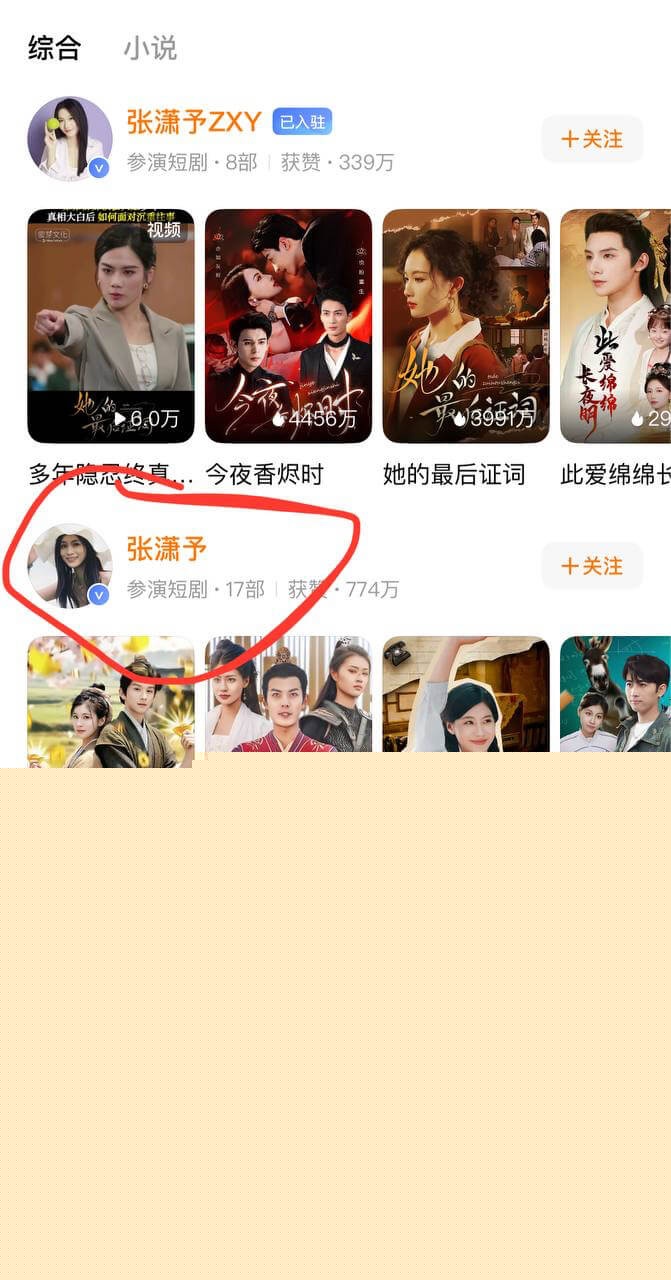 短剧女演员张潇予以及被曝光事件男主角7.jpg 短剧女演员张潇予以及被曝光事件男主角7.jpg