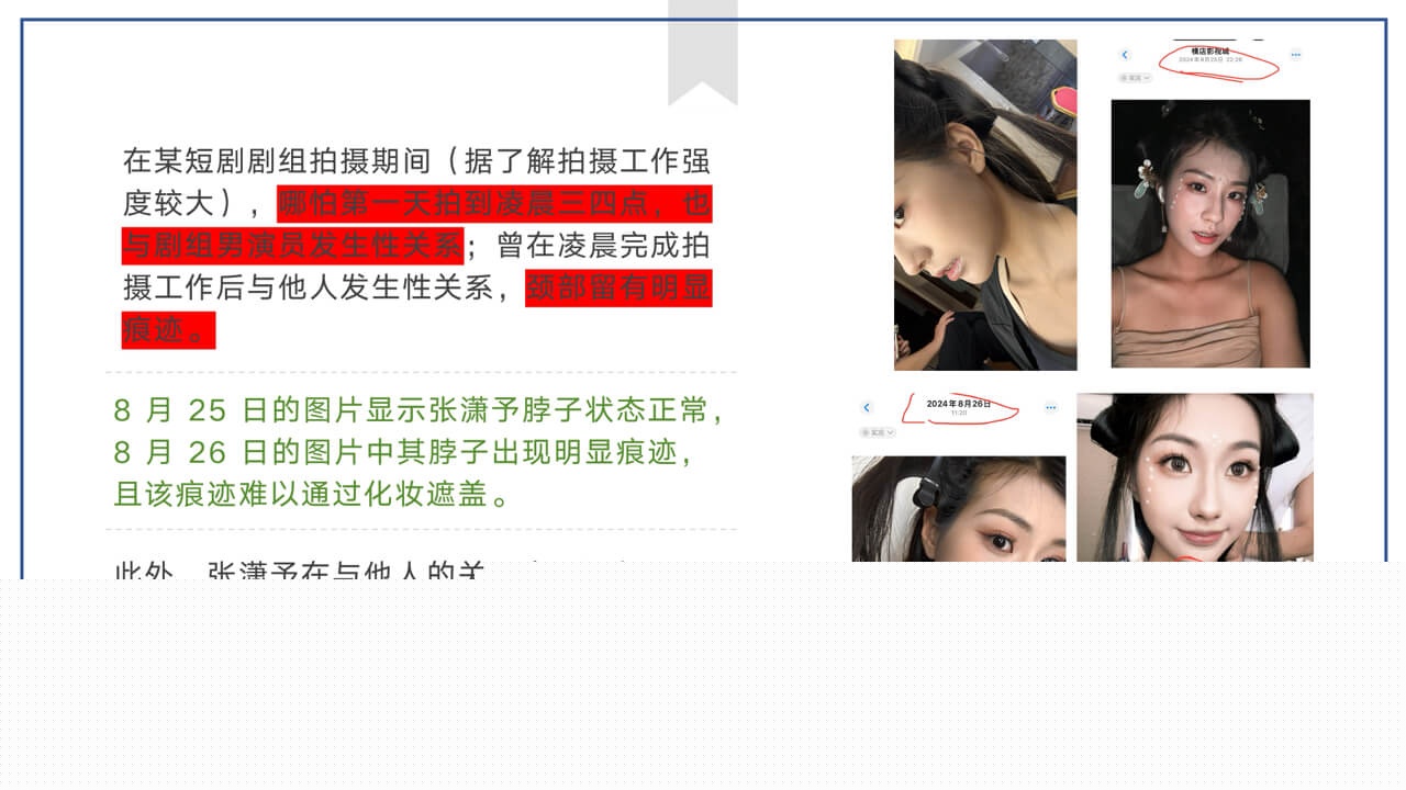 短剧演员张潇予与不同交往对象的时间线9.jpg 短剧演员张潇予与不同交往对象的时间线9.jpg