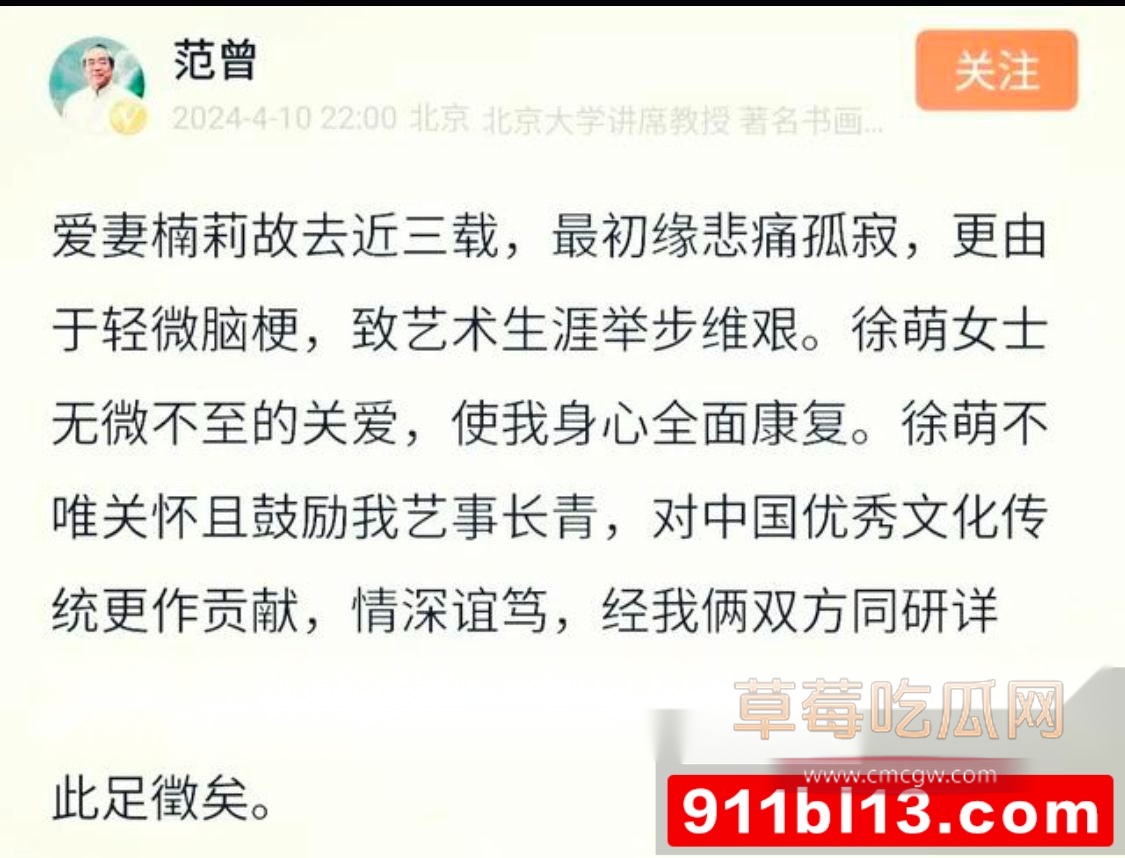 书画大家范曾小50岁娇妻被传出轨 21 书画大家范曾小50岁娇妻被传出轨 21