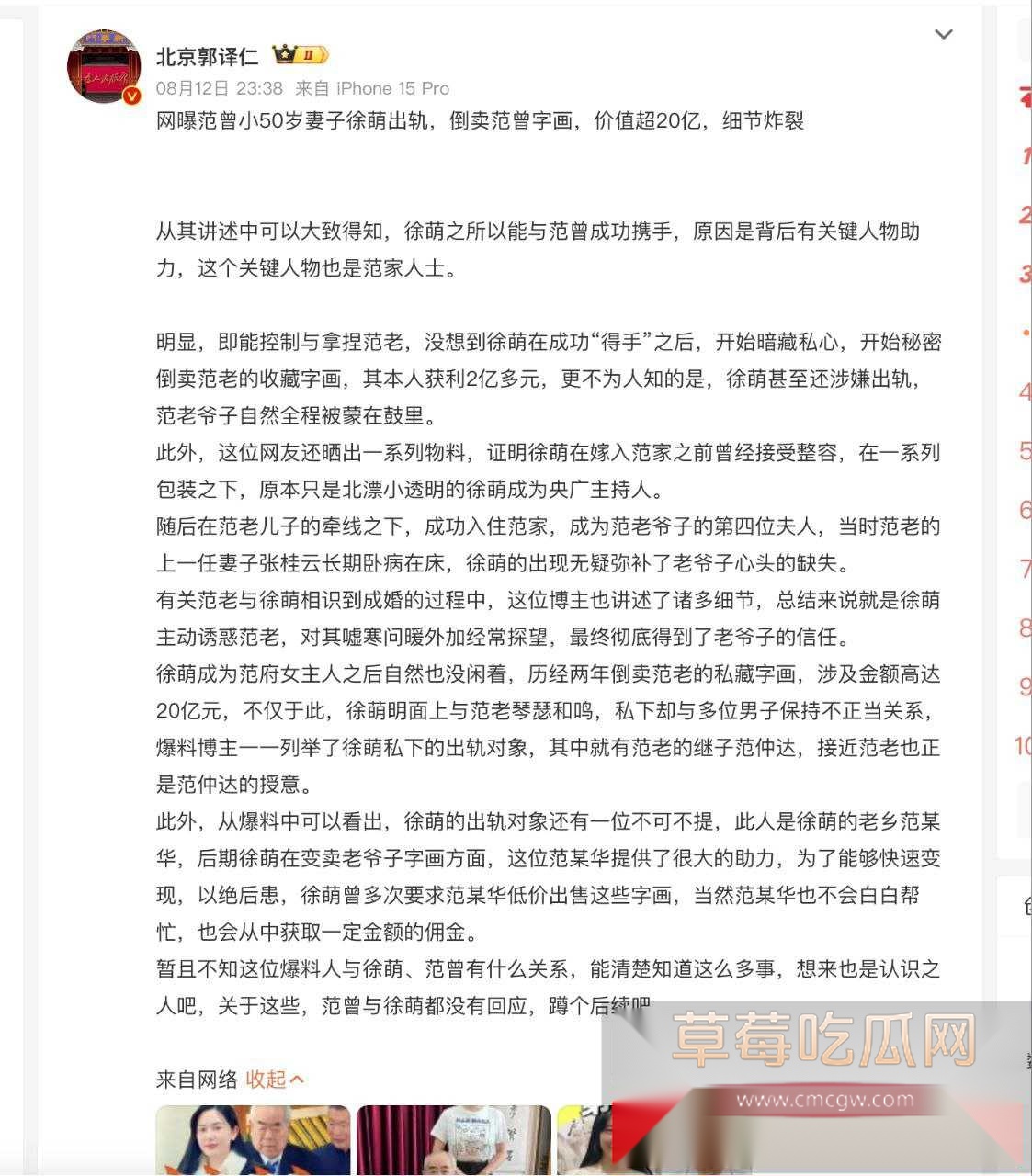 书画大家范曾小50岁娇妻被传出轨 24 书画大家范曾小50岁娇妻被传出轨 24