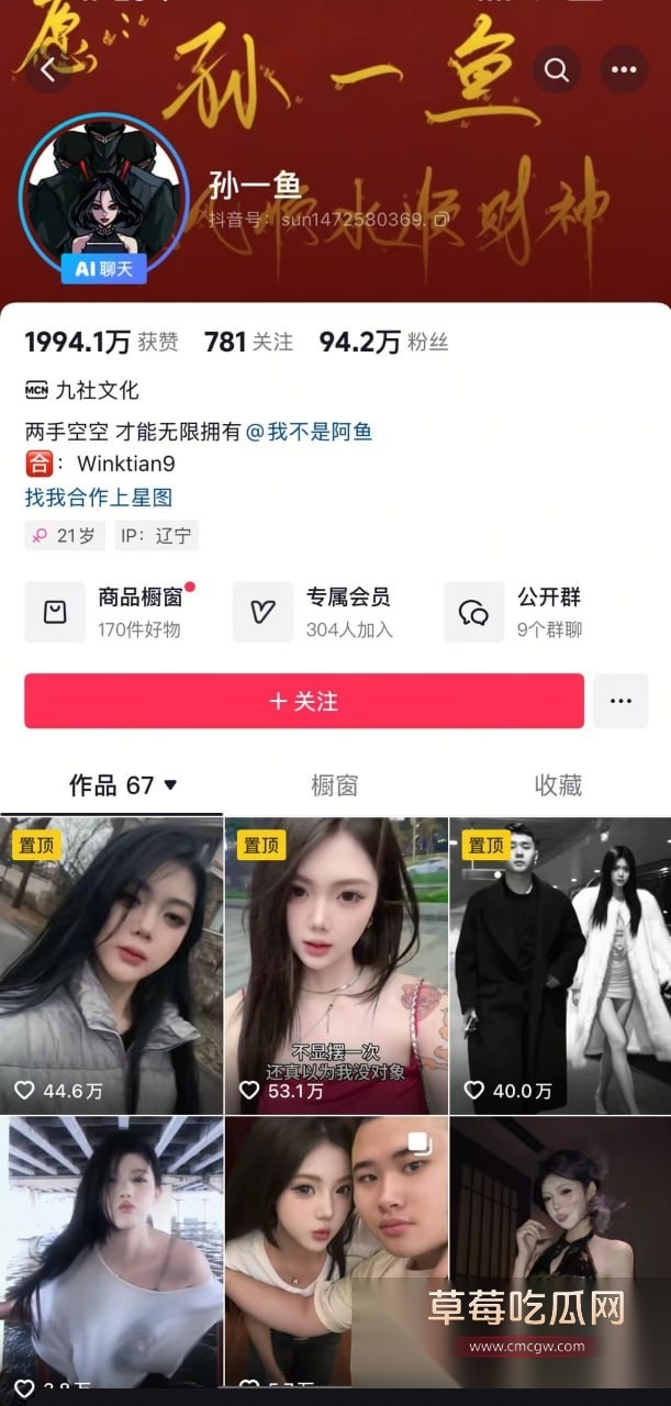 斩虎团队顶流女网红孙一鱼 10 斩虎团队顶流女网红孙一鱼 10