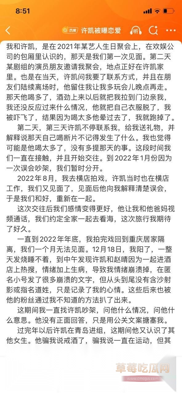 许凯恋情曝光1