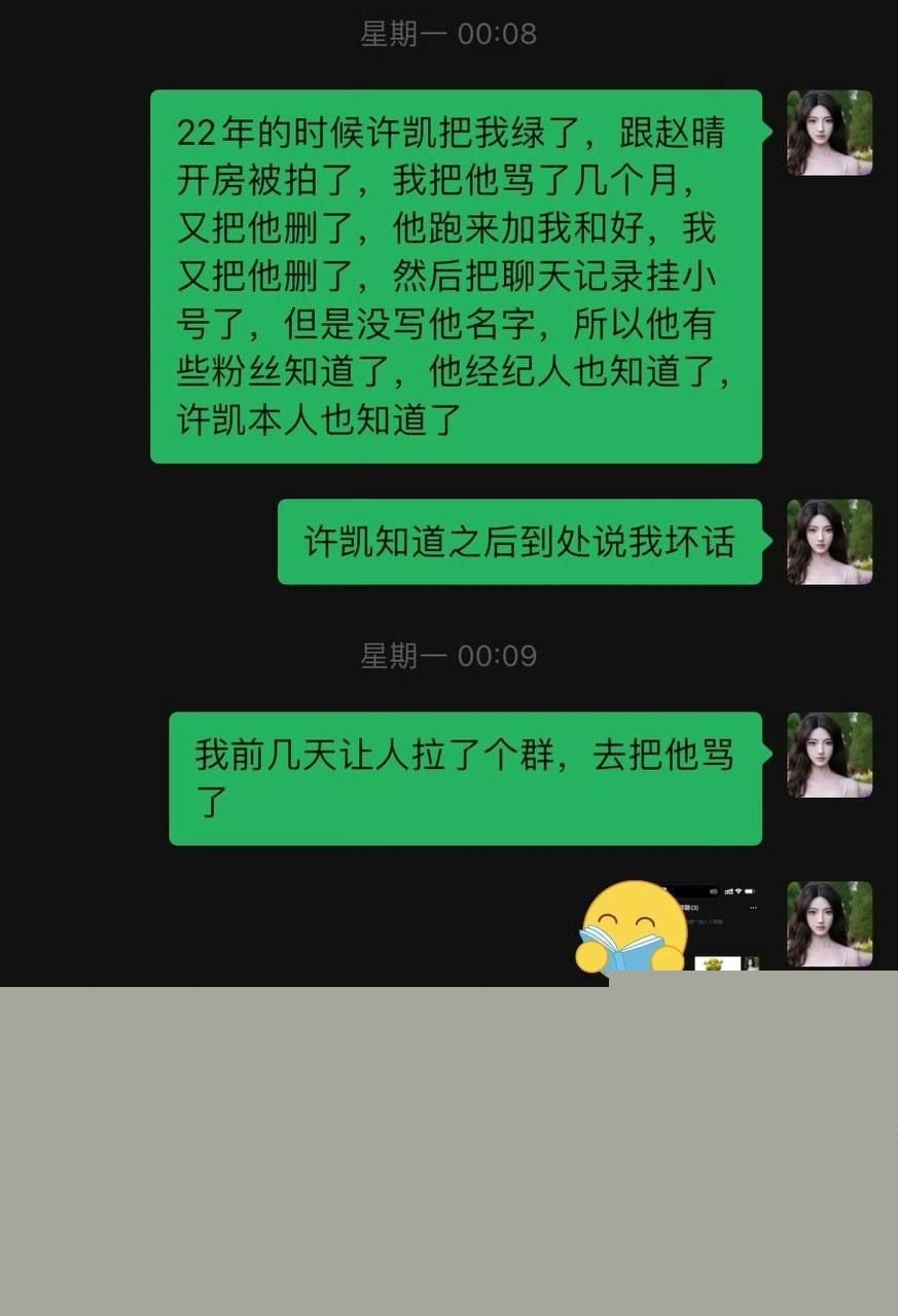 许凯恋情曝光4